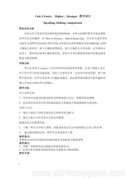 《Speaking: Making comparisons》教学设计模板北师大版八年级上册初中英语