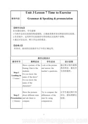 八年级上册北师大版《Speaking: Making comparisons》教学设计模板