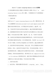 北师大版《Speaking: Making comparisons》教案模板八年级上册