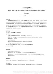 初中英语《Speaking: Making comparisons》优质课教学设计八年级上册北师大版