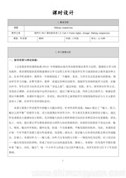 初中英语北师大版《Speaking: Making comparisons》优质课教学设计下载八年级上册