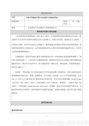 北师大版初中英语七年级上册《Lesson 6 A School Day》教学设计
