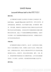 ����Ӣ�ﱱʦ��桶Lesson 8 Whose Ball Is This?������̰����꼶�ϲ�