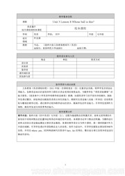 ��Lesson 8 Whose Ball Is This?����ѧ��Ʊ�ʦ������Ӣ�����꼶�ϲ�