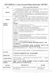 ���꼶�ϲᡶLesson 8 Whose Ball Is This?���񽱽�ѧ������س���Ӣ�ﱱʦ���