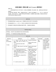 北师大版《Lesson 6 A School Day》优质课教案初中英语七年级上册
