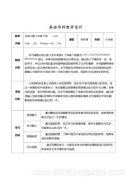 北师大版《Writing: My Day》获奖教学设计七年级下册初中英语