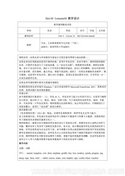 初中英语《Listening: My Favourite Animal》教学设计模板七年级下册北师大版