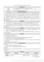 北师大版七年级下册《Listening: My Favourite Animal》优质课教案下载初中英语