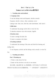 北师大版初中英语七年级下册《Writing: My Day》获奖教学设计