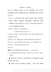 沪教版八年级下册《Writing 'write a fact file about an endangered animal'》教学设计模板初中英语