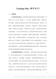 初中英语沪教版《Writing 'write a fact file about an endangered animal'》优质课教案