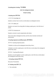 沪教版《Writing 'write a fact file about an endangered animal'》教学设计模板初中英语八年级下册