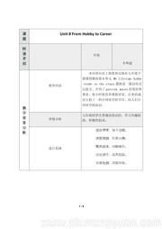 七年级下册《Reading 'My lifetime hobby ----- studying stars'》教学设计下载初中英语沪教版