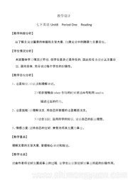 沪教版七年级下册《Reading 'My lifetime hobby ----- studying stars'》教案模板初中英语