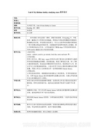 沪教版初中英语七年级下册《Reading 'My lifetime hobby ----- studying stars'》获奖教案下载
