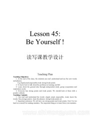 冀教版《Lesson 45 Be Yourself!》优质课教案下载八年级上册