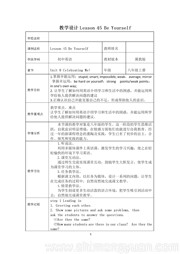 《Lesson 45 Be Yourself!》教案模板下载初中英语冀教版八年级上册