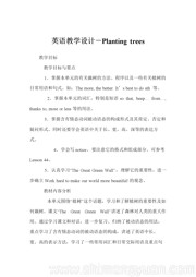 八年级下册初中英语《Lesson 7 Planting Trees》公开课教案