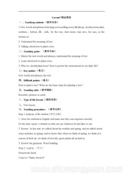《Lesson 7 Planting Trees》教学设计下载八年级下册初中英语冀教版