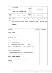 冀教版八年级下册《Lesson 10 Make Your Garden Grow!》教案模板下载