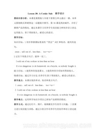 初中英语冀教版八年级下册《Lesson 30 A Cookie Sale》教案模板下载