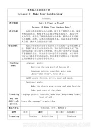 《Lesson 10 Make Your Garden Grow!》教案下载八年级下册冀教版初中英语
