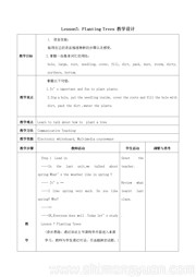 《Lesson 7 Planting Trees》教学设计模板下载初中英语冀教版八年级下册