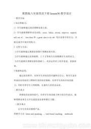 初中英语冀教版《Lesson 30 A Cookie Sale》获奖教案下载八年级下册