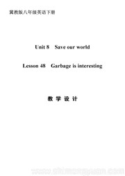 八年级下册冀教版《Lesson 48 Garbage Is Interesting!》优秀教学设计初中英语