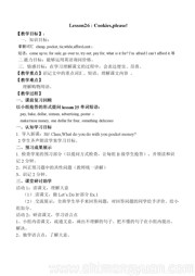 冀教版八年级下册《Lesson 26 Cookies, Please!》教案模板