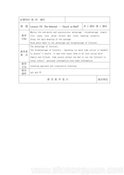 冀教版《Lesson 23 The Internet — Good or Bad?》获奖教案下载八年级下册初中英语