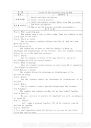 《Lesson 23 The Internet — Good or Bad?》优质课教学设计下载八年级下册冀教版