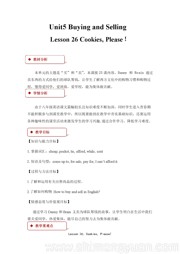 八年级下册初中英语冀教版《Lesson 26 Cookies, Please!》优质课教学设计