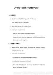 冀教版《Lesson 30 A Cookie Sale》教学设计下载初中英语八年级下册
