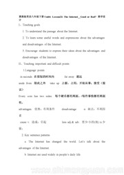 《Lesson 23 The Internet — Good or Bad?》获奖教案八年级下册冀教版初中英语