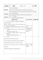 八年级下册冀教版《Lesson 7 Planting Trees》优质课教学设计下载