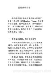 《Lesson 7 Planting Trees》公开课教案下载八年级下册初中英语