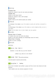 八年级下册冀教版《Lesson 23 The Internet — Good or Bad?》优秀教学设计