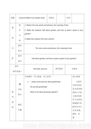 冀教版初中英语《Lesson 10 Make Your Garden Grow!》优秀教案八年级下册