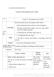 初中英语八年级下册《Lesson 23 The Internet — Good or Bad?》教案下载冀教版