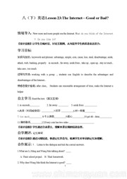 八年级下册《Lesson 23 The Internet — Good or Bad?》教学设计初中英语冀教版