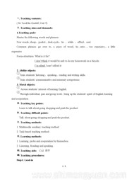 《Lesson 26 Cookies, Please!》公开课教学设计下载冀教版初中英语