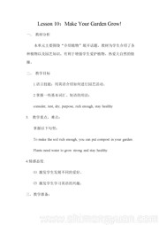 冀教版《Lesson 10 Make Your Garden Grow!》优秀教学设计八年级下册初中英语