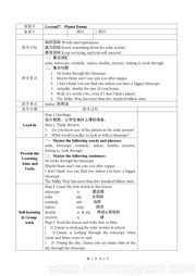 初中英语九年级全一册《Lesson 27 Planet Danny》公开课教学设计