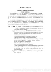 初中英语冀教版《Unit Review》优质课教学设计九年级全一册