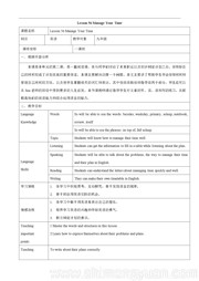 九年级全一册初中英语《Lesson 56 Manage Your Time》优质课教学设计冀教版