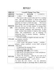 冀教版初中英语《Lesson 56 Manage Your Time》教案模板