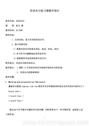 初中英语九年级全一册《Unit Review》获奖教学设计冀教版
