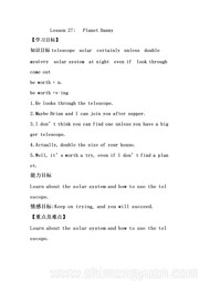 九年级全一册《Lesson 27 Planet Danny》优秀教学设计下载初中英语